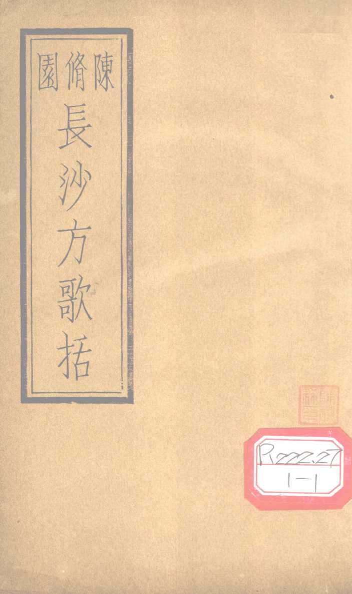 长沙方歌括  卷6